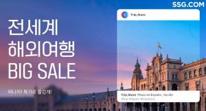 SSG닷컴, &apos;해외여행 패키지&apos; 판매…기념 행사 개최