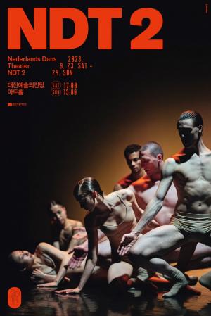 대전예술의전당, 네덜란드 댄스 시어터 5년만에 내한 공연