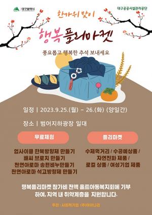 범어지하도상가, ‘추석맞이 플리마켓’ 개최… 수익금 일부 기부