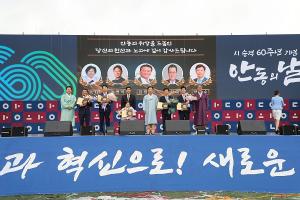 안동시, ‘시 승격 60주년 기념 안동의 날’ 행사