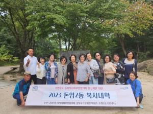 성북구, 사회적 고립가구 발굴·지원 위한 ‘돈암2동 복지대학’ 성료