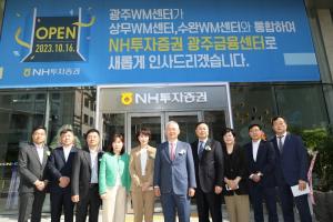 NH투자증권, 광주 최대 규모 미래형 광주금융센터 오픈
