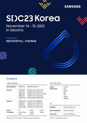 "기술 교류"…삼성전자, &apos;개발자 콘퍼런스 코리아 2023&apos; 개최