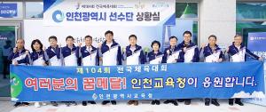 인천시 고등부 학생선수단, 제104회 전국체육대회서 종합 5위