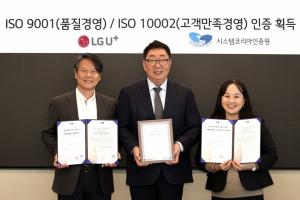 LGU+, 품질검증·고객만족경영 &apos;국제표준인증&apos; 획득