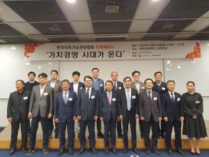 한국지속가능경영협회, &apos;가치경영&apos; 세미나 개최…정운찬 "기업 본질 화두 담아"