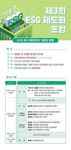 대한변호사협회, ‘제3회 ESG 제도화 포럼’ 개최