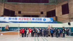 대전서구체육회, 제15회 서구청장기 배구대회 성료