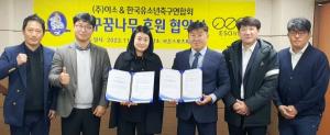 한국유소년축구연합회, ㈜이소와 업무협약