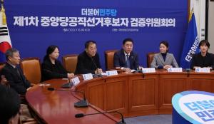 민주, 총선후보자검증위 1차 회의 개최… "공정하고 단호하게 검증"