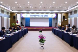 의왕시, 2024년도 주요사업 설명회 개최