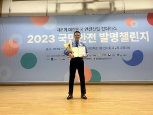 태안해경, 김태기 순경 ‘국민안전 발명챌린지’ 전국대회서 동상 수상