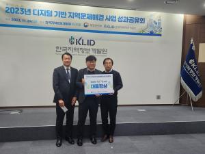 시흥시, 2023년 디지털기반 지역문제해결 사업 대통령상 수상