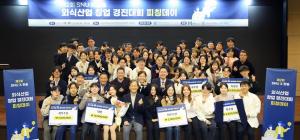 한솥도시락, 제2회 ‘서울대 X 한솥 외식산업 창업 경진대회’ 개최