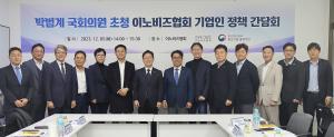 이노비즈협회, 박범계 국회의원과 이노비즈기업인 간담회 개최