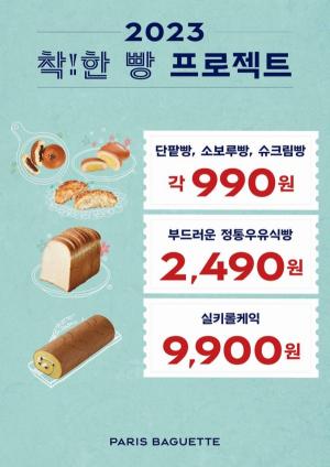 SPC 파리바게뜨, ‘착!한 빵 프로젝트’ 앙코르 진행