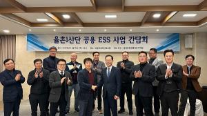광양경제청, ‘율촌산단 공용 ESS 사업 간담회’ 개최