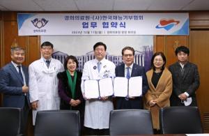 한국재능기부협회 x 경희의료원, 상호 발전위한 업무협약 체결