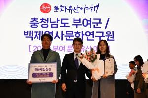 2023 부여 문화유산 야행, 문화재청 우수사업 선정
