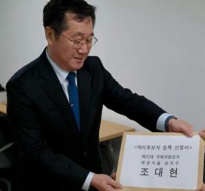 조대현 전 국무총리실 민정실장, 화성을 국회의원 출사표