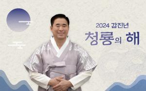 [2024 신년사] 성길용 오산시의회 의장