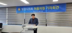 허홍 밀양시의원, ‘박일호 전 밀양시장 2억 부패(뇌물수뢰)혐의’ 기자회견