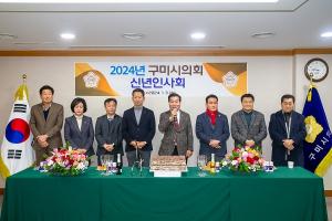 구미시의회, ‘2024년 신년인사회’ 개최