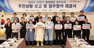 경북도, 2025 APEC 정상회의 경주 유치 ‘맞손’