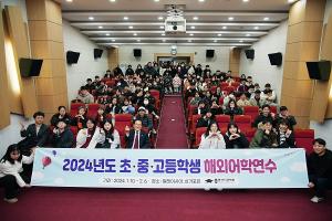 (재)영천시장학회, 글로벌 인재 키운다… 학생 48명 해외어학연수