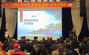 해병대사령부, 2024년 예비역 대상 정책설명회 개최