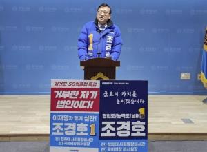 조경호 민주당 경기 군포 예비후보, "군포를 수도권 중추 거점도시로"