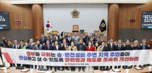 충남도의회, 송·변전설비 주변지역 국가적 대책마련 촉구