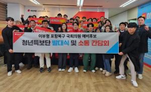 이부형 예비후보, 청년특보단 발대식 및 소통간담회 개최