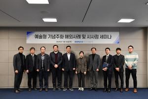 한국조폐공사, 예술형 주화 해외사례 공유 세미나 개최