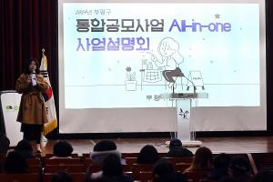 부평, 통합공모사업 ‘올인원’ 사업설명회 개최