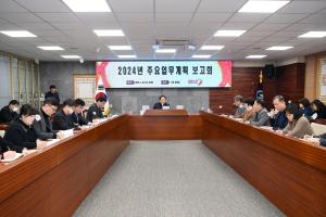 오산시, 2024년 주요업무 및 현안사항 보고회 개최