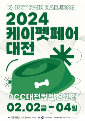 대전관광공사, ‘2024 케이 펫 페어 대전’ 참가