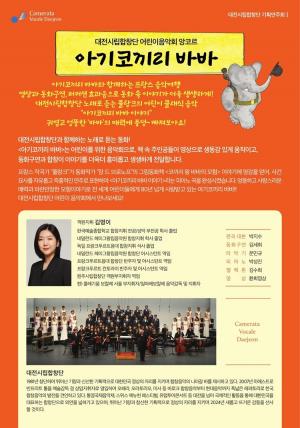 대전시립합창단, 15~17일 대전예술의전당 앙상블홀