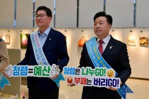 예산군, ‘2024년 설맞이 청렴다짐 캠페인’ 개최