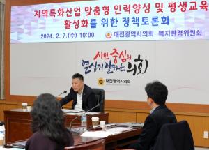 대전시의회, 지역특화산업 맞춤형 인력양성 및 평생교육 활성화 정책토론회 개최