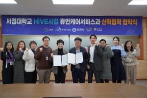 서정대 HiVE센터, 양주시가족센터와 산학협력 업무협약 체결