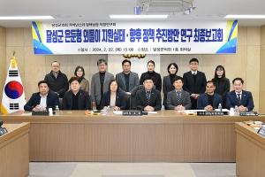 달성군의회, 의원연구단체 연구용역 최종보고회 개최