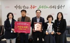 대전 동구 가오도서관, 제56회 한국도서관상 ‘단체부문’ 수상