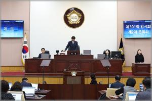 성북구의회, 제301회 임시회 폐회