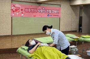 혜원의료재단 세종병원, ‘사랑의 헌혈 캠페인’ 전개