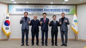 금산군, 백제문화권관광벨트협의회 2024년 정기총회 개최
