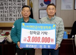 태안군 ‘풍년농산’ 김진한 대표, 태안군에 장학금 기탁