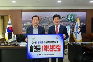 봉화군-경북신용재단, 소상공인 특례보증 협약 체결