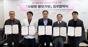대전 동구, ‘사랑의 왕진가방’ 업무 협약 체결… 의료공백 해소