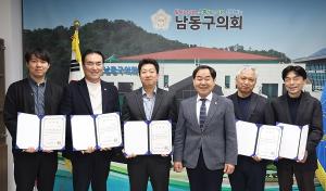 남동구의회, 2023회계연도 결산검사 위원 5명 위촉